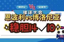 开云APP-博洛尼亚主场告捷，积分榜持续攀升的简单介绍