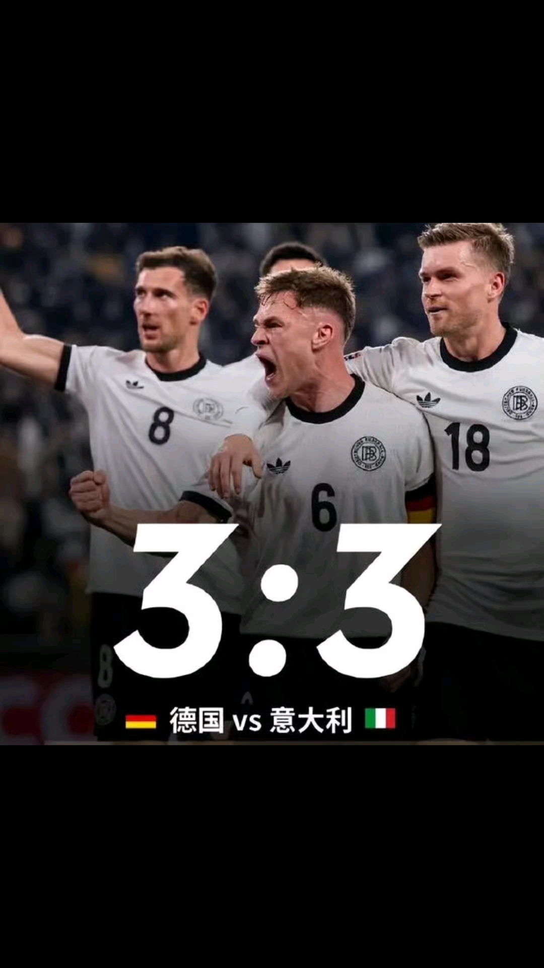 意大利全胜，荷兰被德国逆转，欧锦赛强者出炉