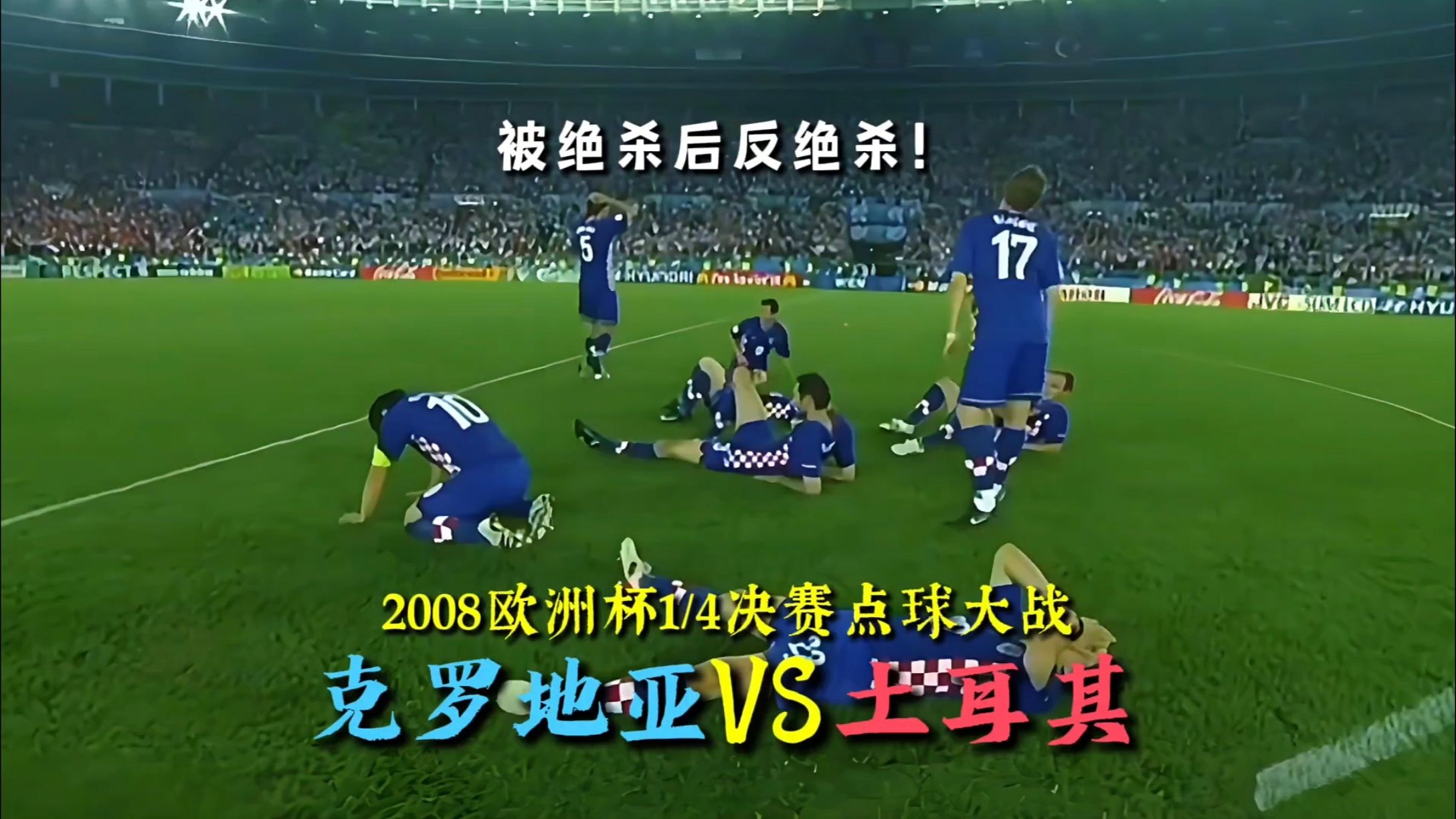 包含比利时队惨遭淘汰，三遭欧洲杯四强之败的词条