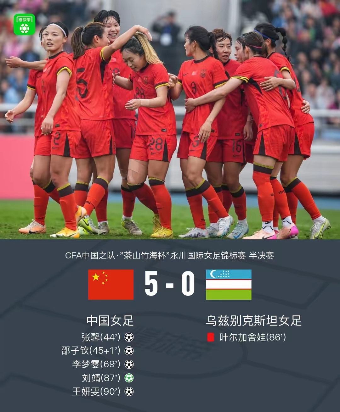 中国女足蓄势待发，目标亚洲冠军的简单介绍