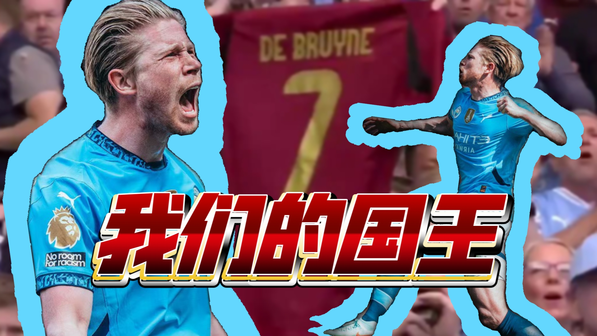 强强对话！欧洲豪门争夺胜者之名