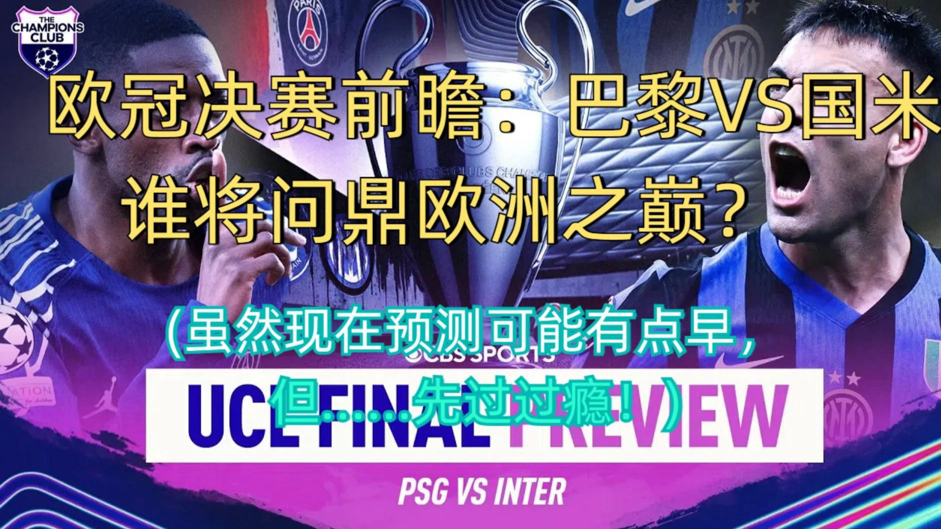 欧洲国家队决赛前瞻，豪情壮志将冠军归属