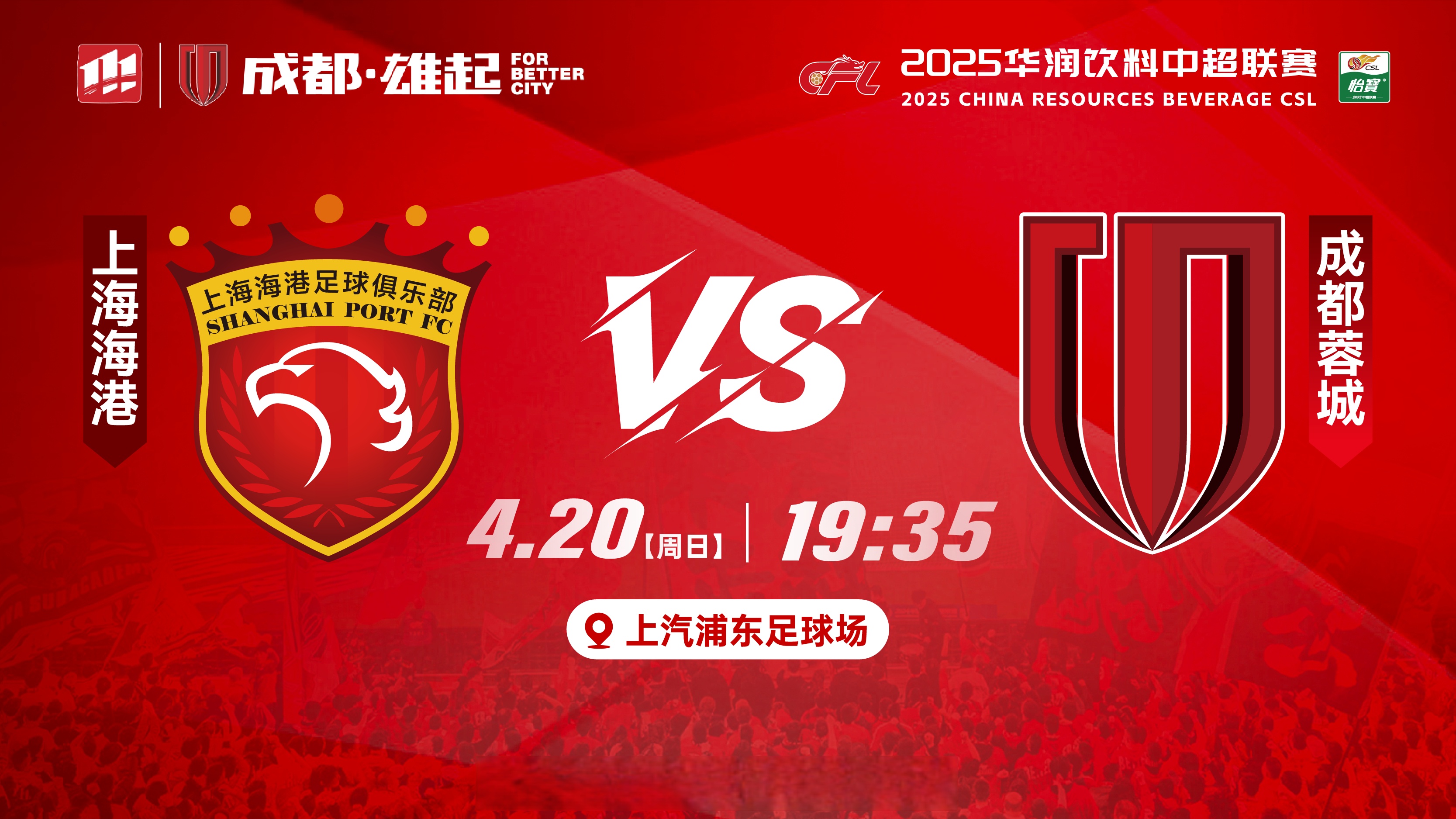 包含上港主场迎战国安，激战对决值得期待！的词条