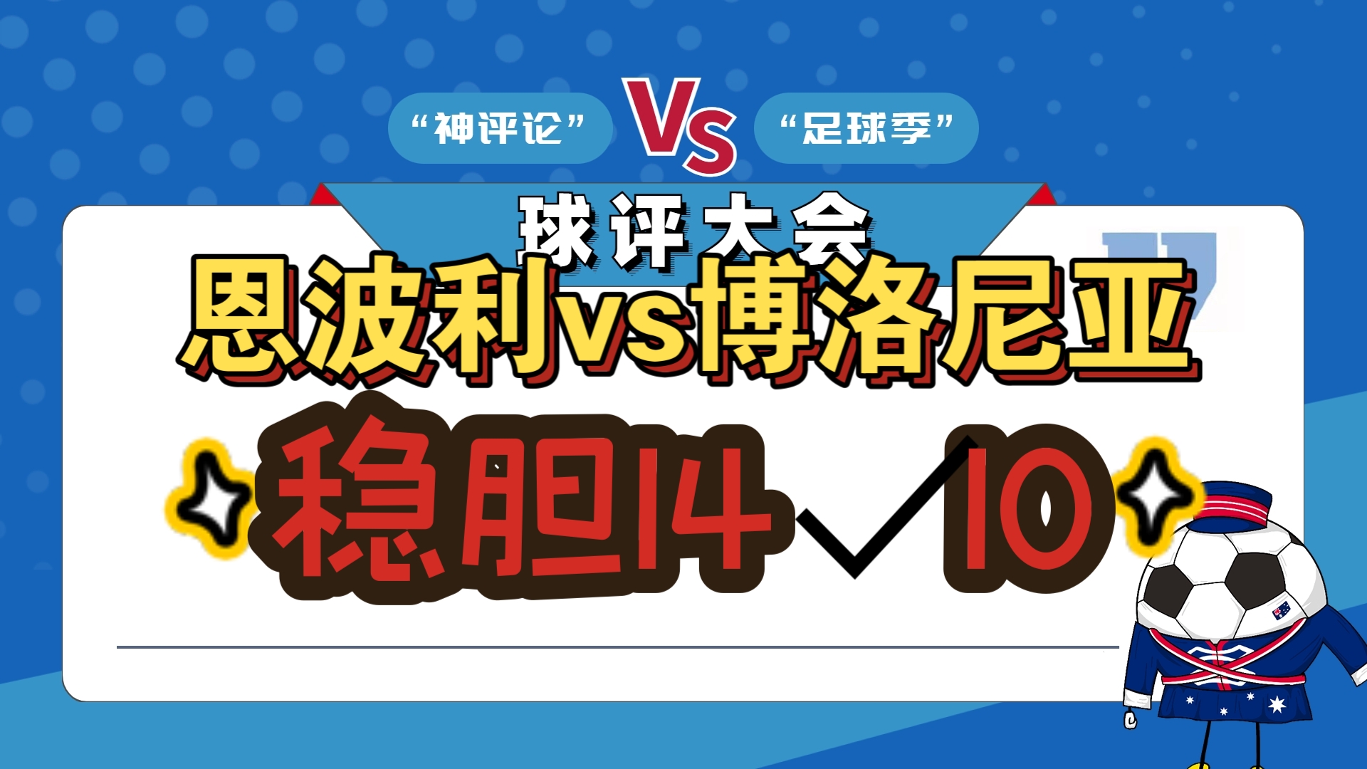 博洛尼亚主场告捷,积分榜持续攀升的简单介绍 博洛尼亚主场告捷,积分榜持续攀升的简单介绍